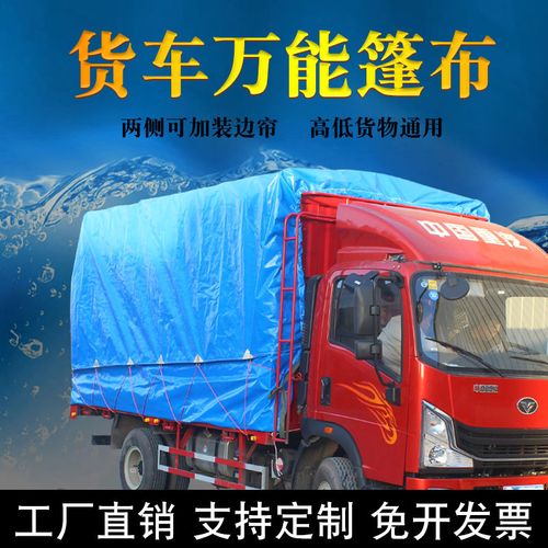 4.2米高栏货车篷布耐磨轻便户外加厚篷布pe防雨布防水布料防晒