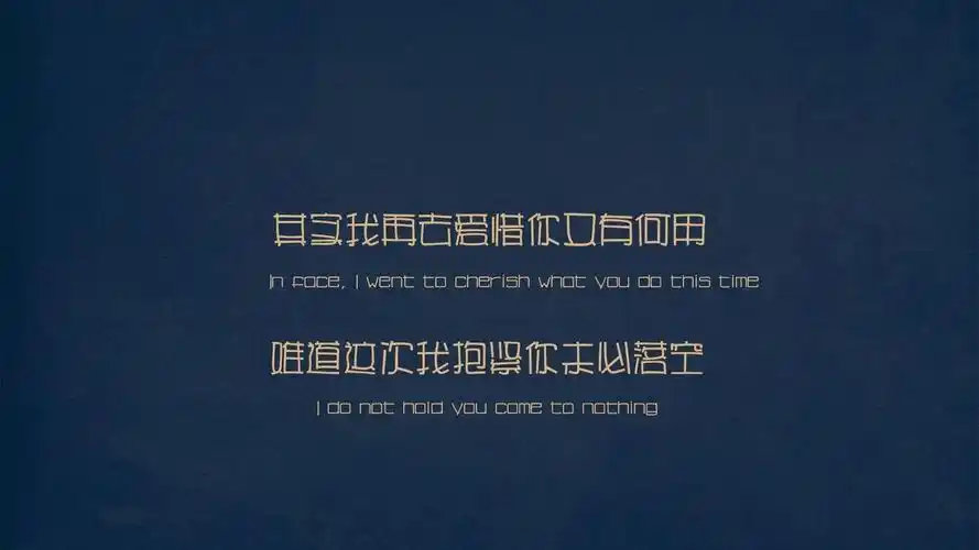 文字控 爱情的失落 怜惜壁纸(其他静态壁纸) - 静态壁纸下载 - 元气壁