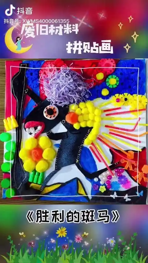 手工制作 创意美术废旧利用dou 小助手综合材料画_材料_美术_手工