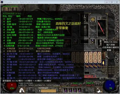 暗黑破坏神2记住这些要点,新手也能轻松制作符文之语