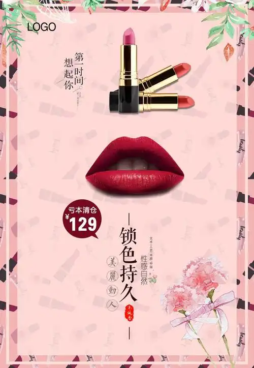 精美化妆品海报平面广告素材免费下载(图片编号:7707691)-六图网