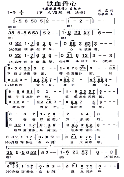 铁血丹心歌词粤语谐音,铁血丹心歌词表达含义_竞价网