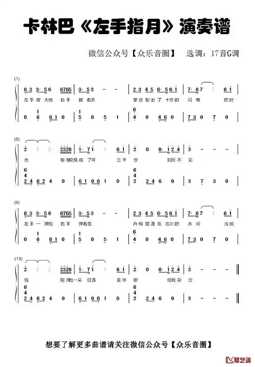 左手指月简谱-萨顶顶演唱1
