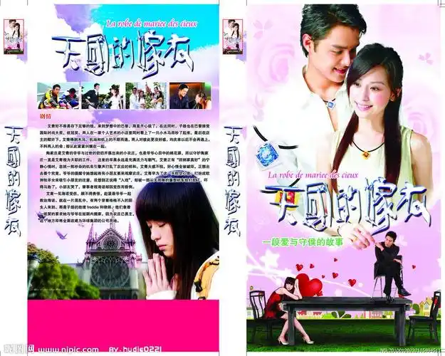 天国的嫁衣 海报