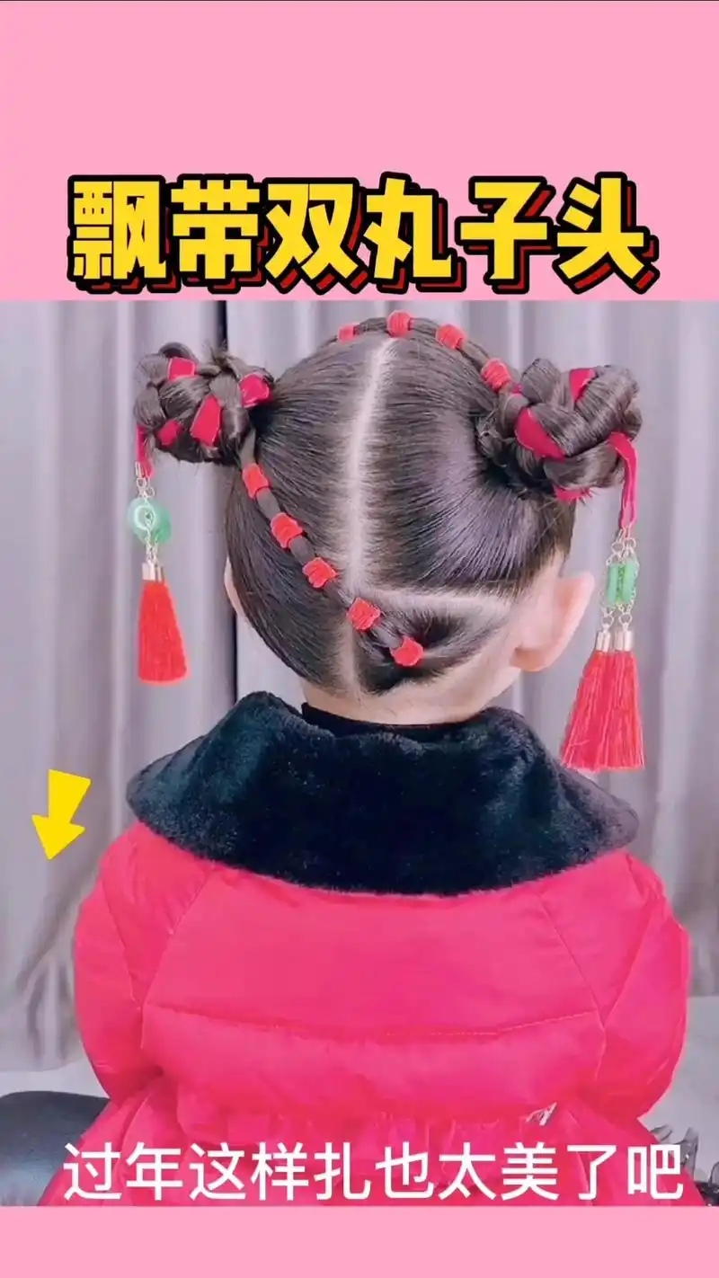 抖音图文来了 飘带双丸子头 简单漂亮儿童新年编发发型教程  - 兑音