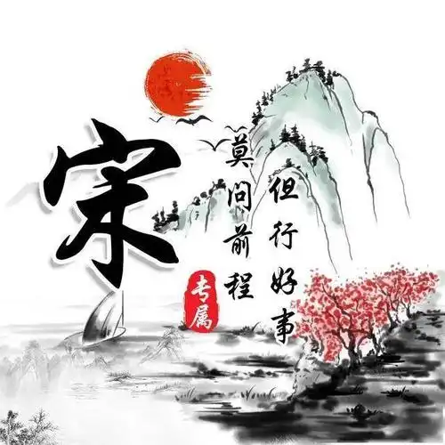 30张中国风水墨版微信姓氏头像简约大气有你的姓氏吗