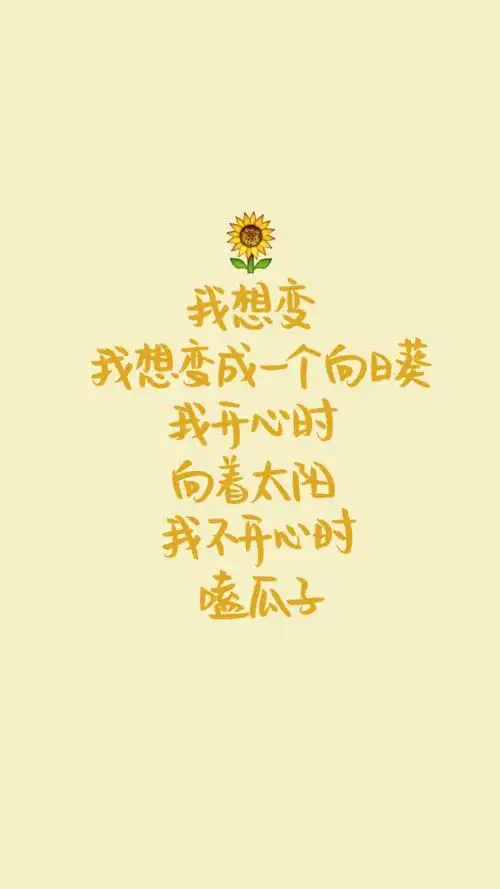 小清新治愈系文字手机壁纸