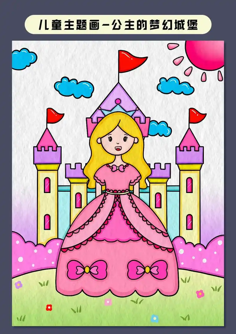 小朋友最爱画的公主主题画来咯,这也太好看了吧,喜欢的小朋友赶 - 抖