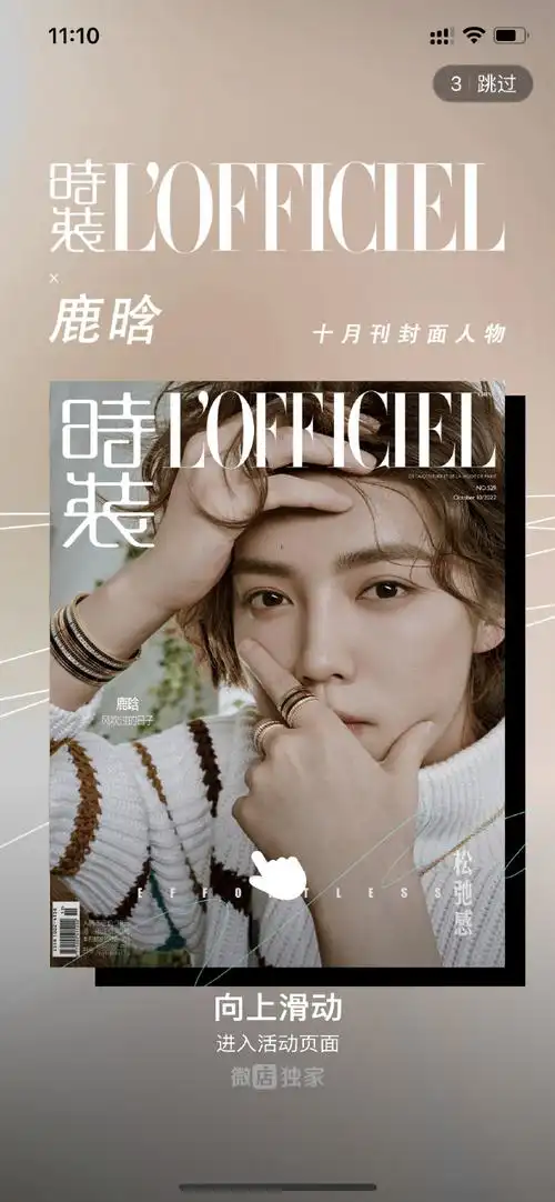 鹿晗时装十月封面##鹿晗绿野仙踪大片##时装杂志十月刊封面人物