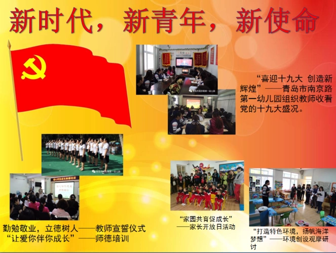 《新时代,新青年,新使命》