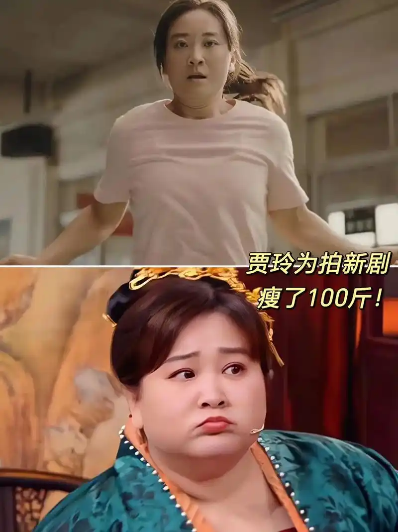 贾玲竟然瘦成这样啦,我的晚饭瞬间不香啦.