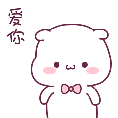 【我叫小可爱5】微信表情