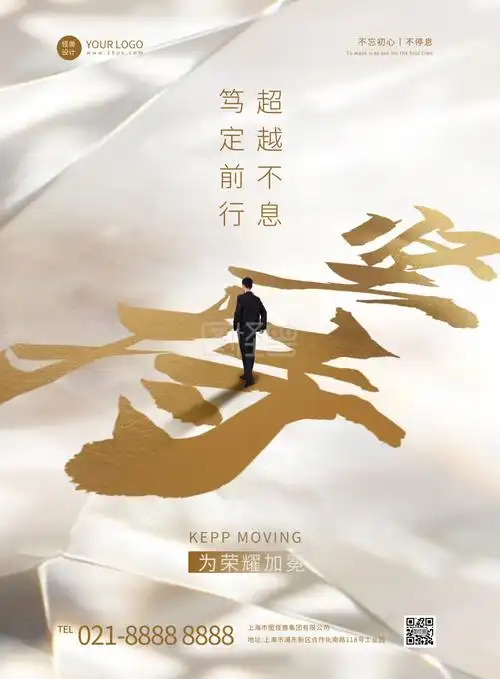 金色大气企业励志竖版海报