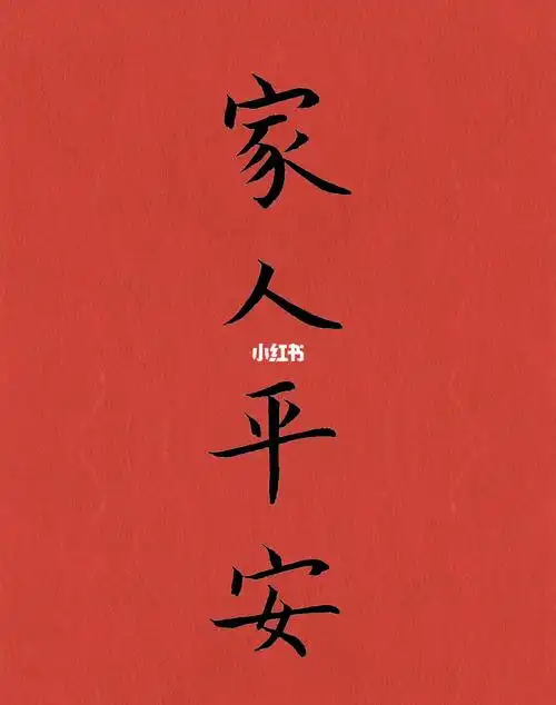 最好的礼物是家人健康平安其他都是锦上添花