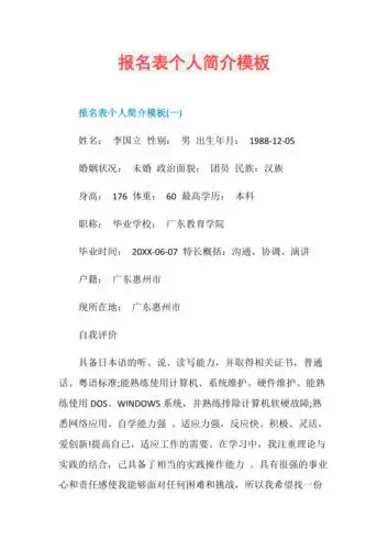 报名表个人简介模板