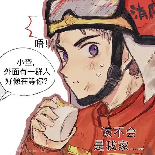 传个之前画的消防员查(最近去lo和wb发图了… - 半次元 - acg爱好者