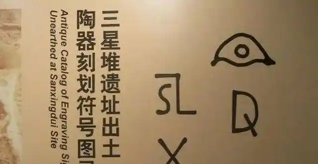 三星堆重启!惊现神秘符号预言,地外文明证据被找到?