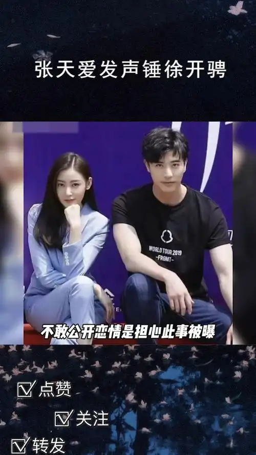 希望所有女孩擦亮眼睛#张天爱发声锤徐开骋#张天爱#徐开骋-度小视