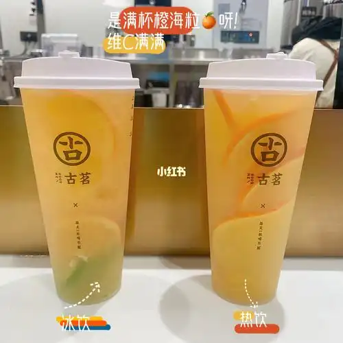 古茗新品7015满杯橙海粒_古茗怎么样_武进区自由行热门攻略_果茶