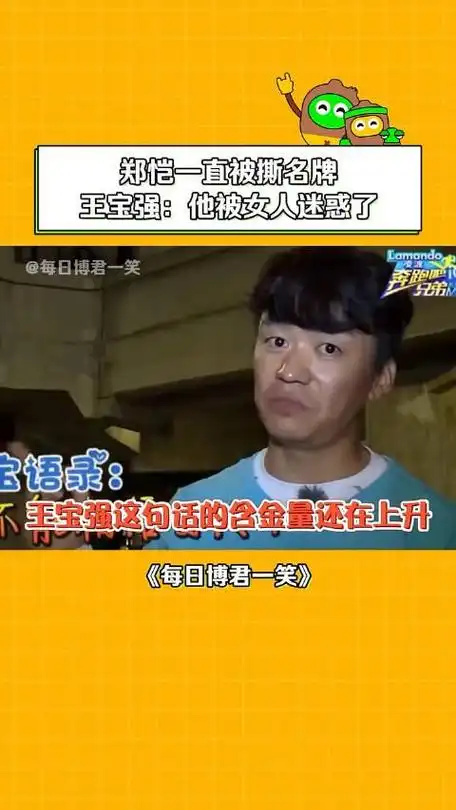 王宝强不能相信女人啊郑恺被女人玩弄于股掌之中