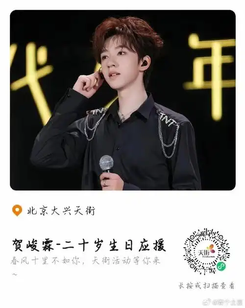 贺峻霖2024 霖声漫漫扬四海