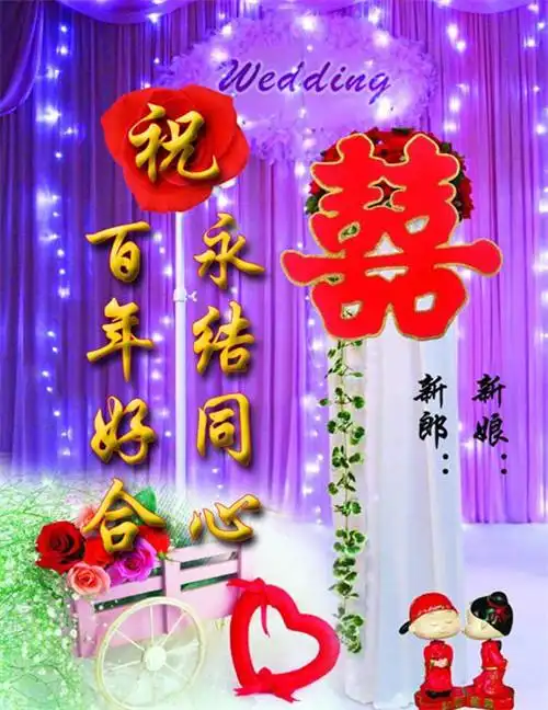 朋友新婚祝福语大全 2017朋友新婚创意祝福语