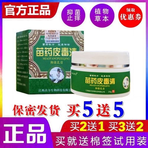 快手主播同款苗药皮毒清膏湿毒清草本萃取乳膏皮肤瘙痒皮肤膏