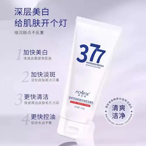 澳芙雪377美白祛斑洁面乳100g深层清洁收缩毛孔美白洗面奶