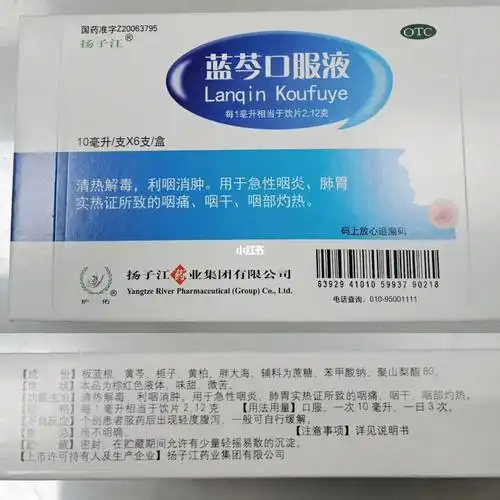 中成药学习笔记2黄芩口服液