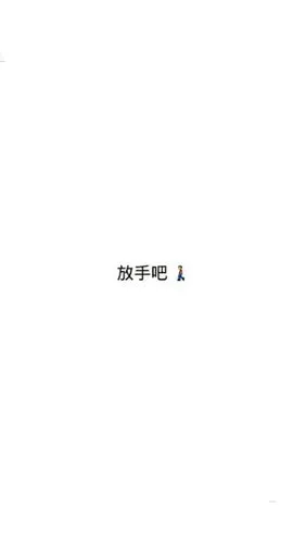 就放手吧,别想他,这世上还有很多爱你的人…-堆糖,美好生活研究所