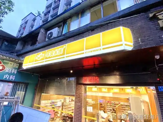 超市门头广告牌灯箱亚克力吸塑便利店吸塑灯箱招牌门头吸塑灯箱