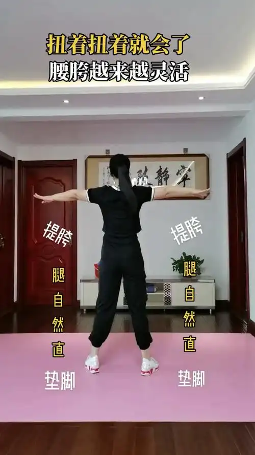 《大摆胯》慢动作分解教学06扭着扭着就会了979797-度小视