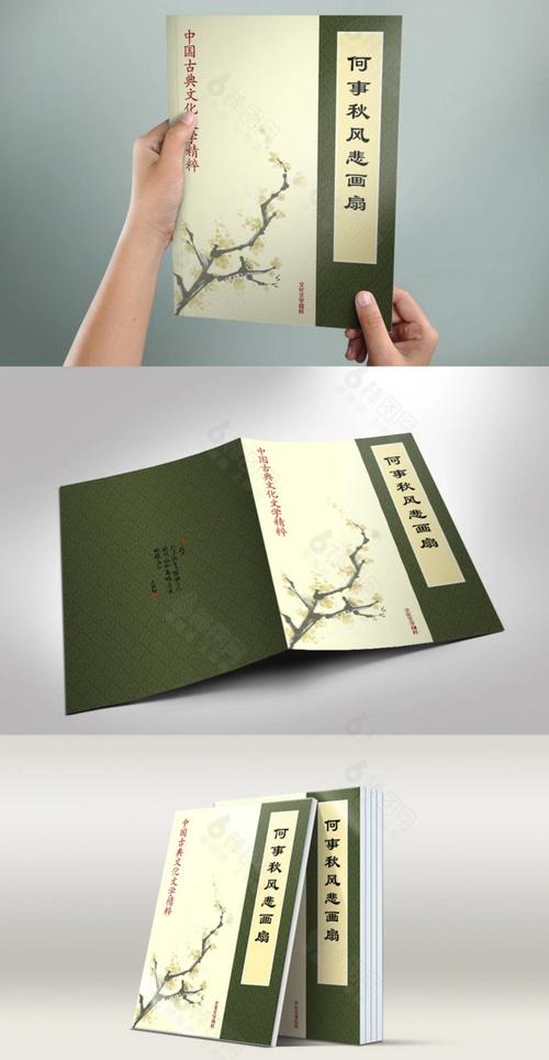 封面封面设计中式封面古典封面水墨封面中国风封面新中式封面复古封面
