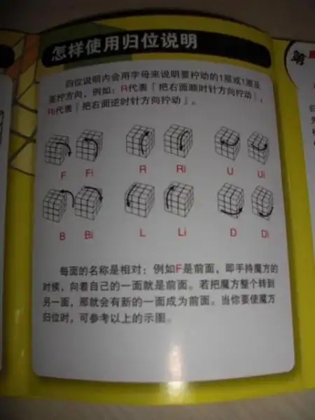 三阶魔方的公式.是买来魔方时一起的那张说明书,上面公式都有的.