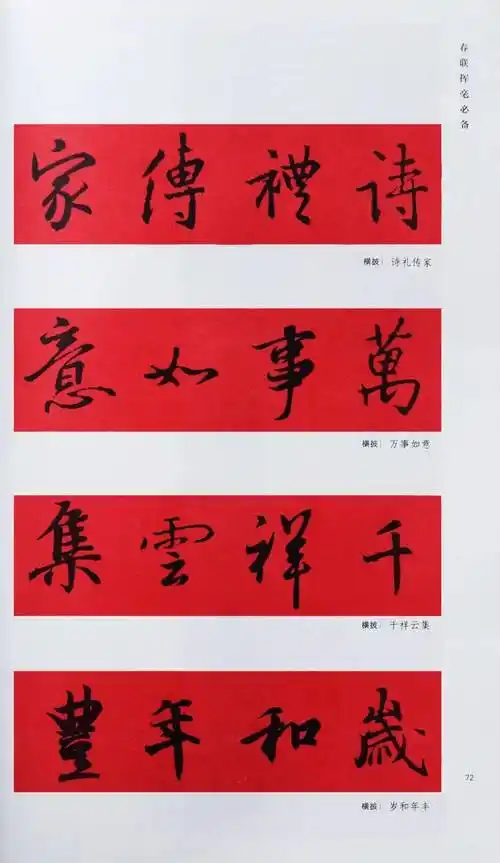 行书春联大集萃