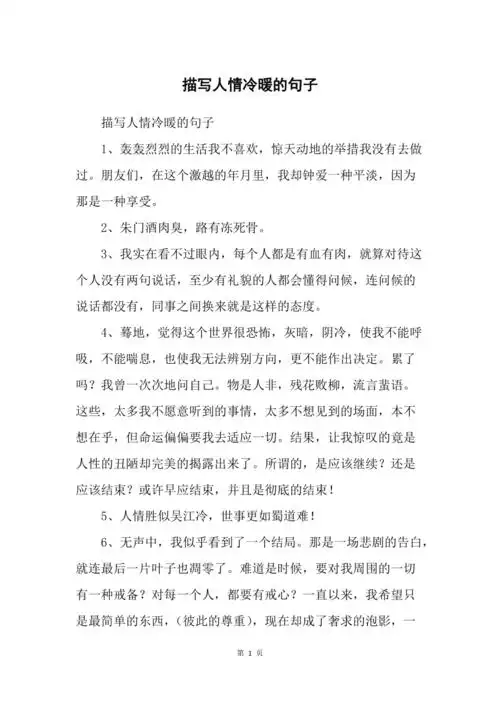 描写人情冷暖的句子