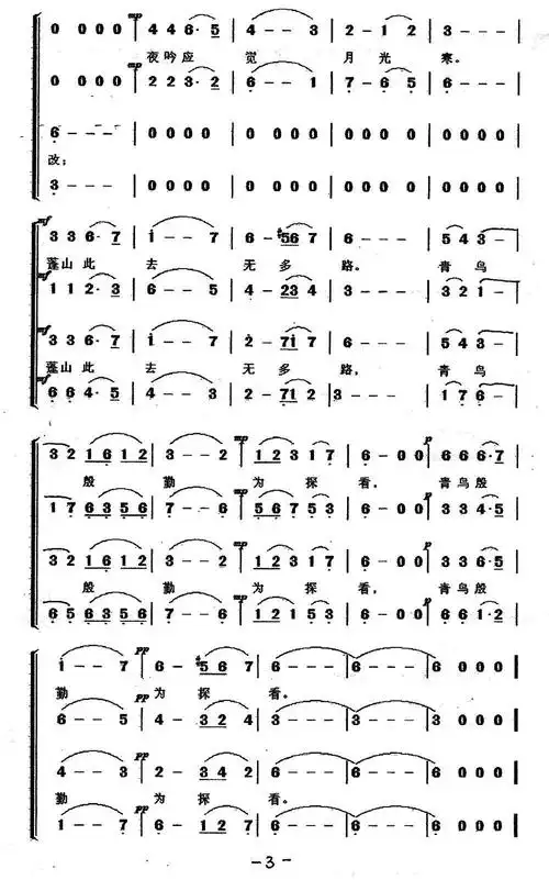 相见时难别亦难 - 合唱谱 - 歌谱简谱大全