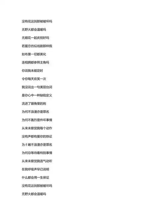 不浪漫罪名歌词原唱下载