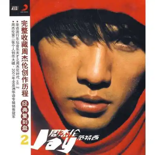周杰伦:范特西(cd)