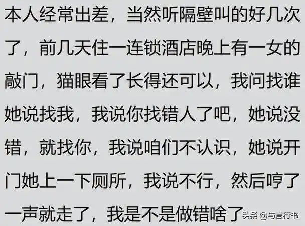 住酒店时,你有过哪些细思极恐的经历?情侣的叫声硬是把我喊醒了