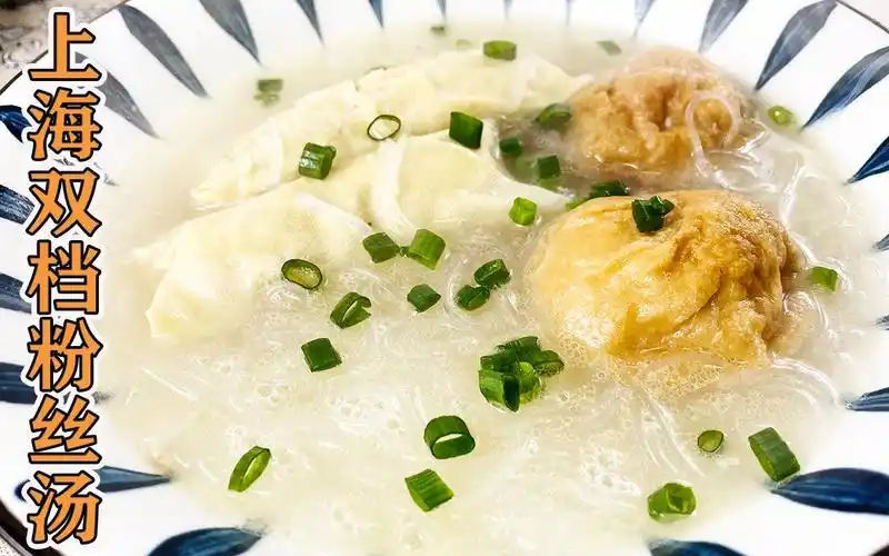 上海双档粉丝汤,荤素搭配,营养美味,在寒冷冬季,一碗清淡的热汤,也能