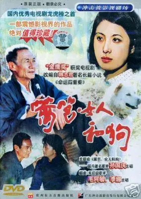 电视剧篱笆女人和狗主题曲命运不是辘轳