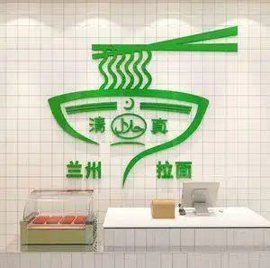 清真饭店墙面装饰品贴纸画餐厅兰州拉面馆小吃玻璃门标志识牌子字