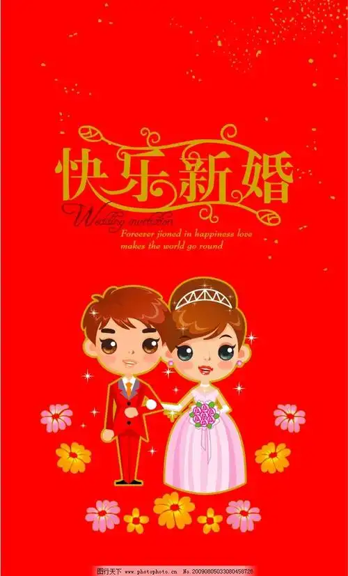 新婚快乐祝福语,提前结婚祝福语