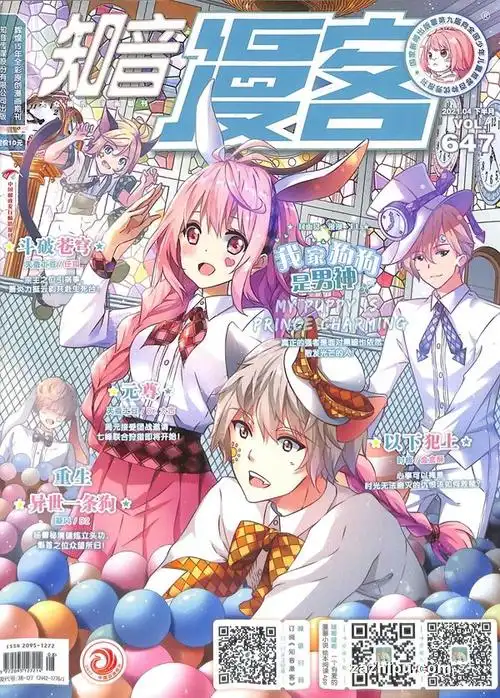 知音漫客2021年4月第2期封面图片-杂志铺zazhipu.