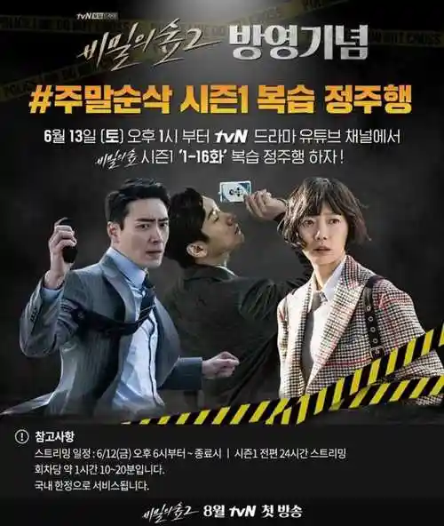 徐进元 / 全慧珍 / 朴铉锡(导演)剧情概要:2017年人气韩剧《秘密森林