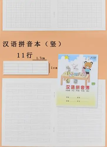 汉语拼音写字薄练习本小学生拼音作业本田字本 生字本 田字拼音本