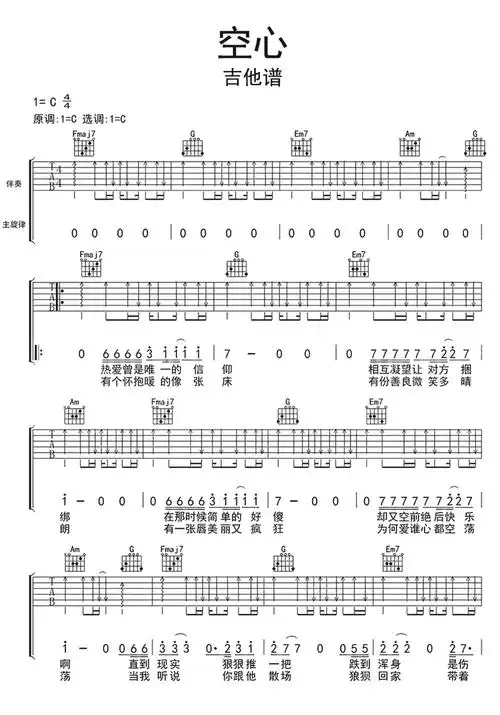 空心吉他谱