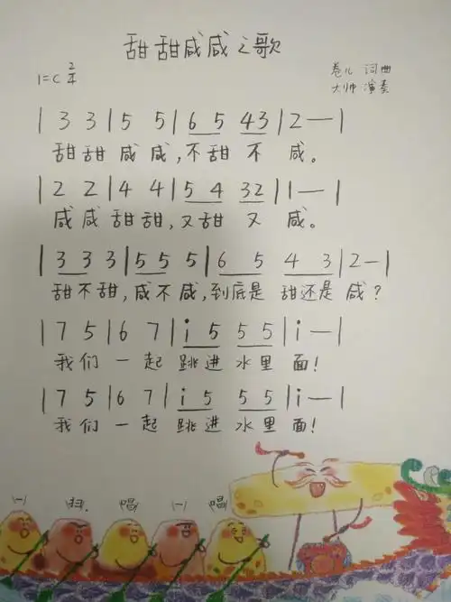 片尾那首《甜甜咸咸之歌》是演奏者大帅,为宝贝写的歌,跟着简单美妙