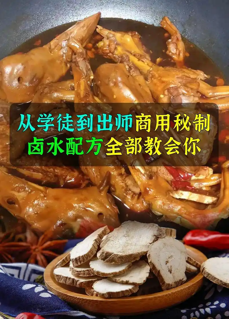 从学徒到出师商用秘制卤水配方全部教会你!#图文伙伴计划 #卤 - 抖音